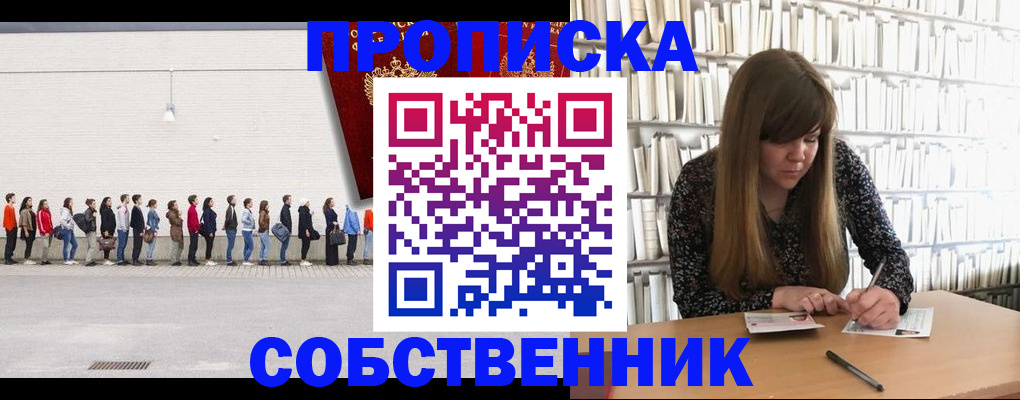 временная регистрация в квартире в Джанкое