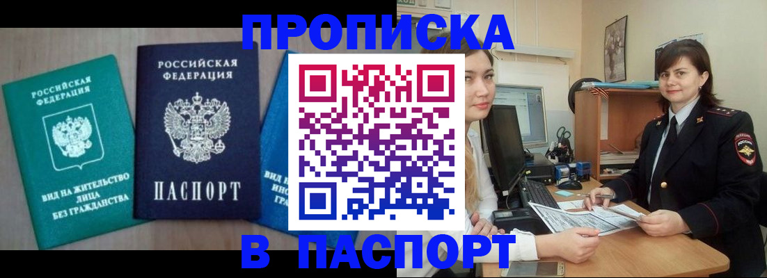 временная регистрация собственник в Джанкое