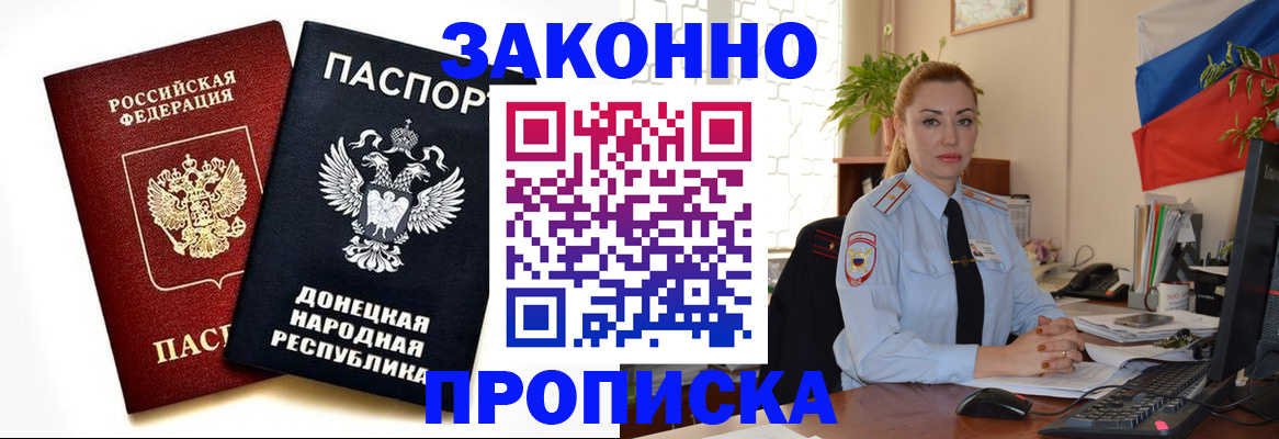 временная регистрация адрес в Джанкое